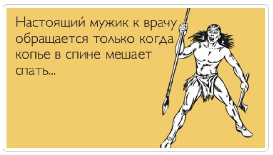 Настоящим доказать. Копье в спине мешает спать. Настоящий мужик. Настоящий мужчина копье в спине. Мужчина только когда копье в спине.